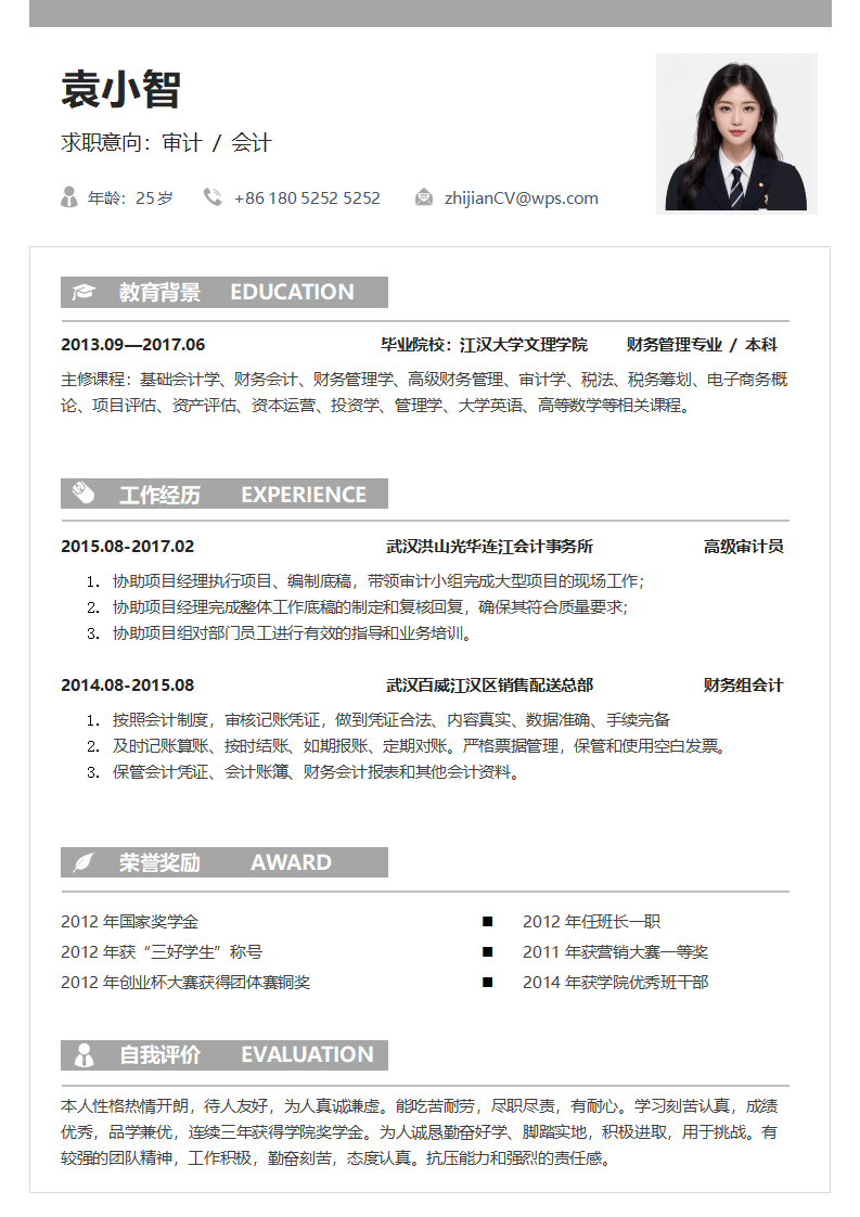 应届生简历模板.docx--0