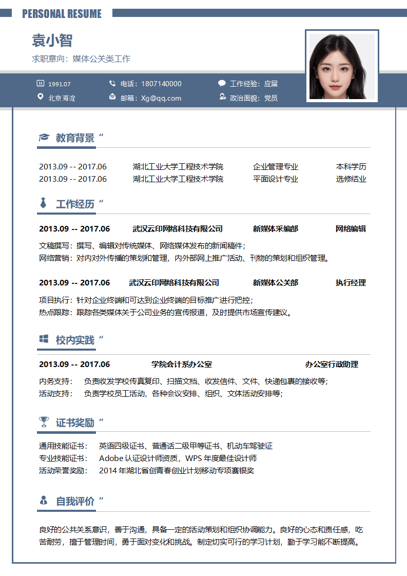 简历应届生模板.docx--0