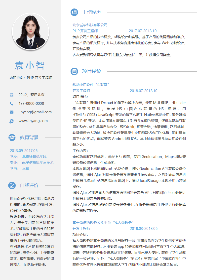 程序员多页简历.docx--0