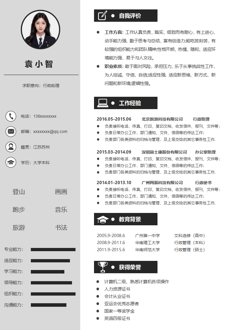 行政人事个人求职应聘简历.doc--0