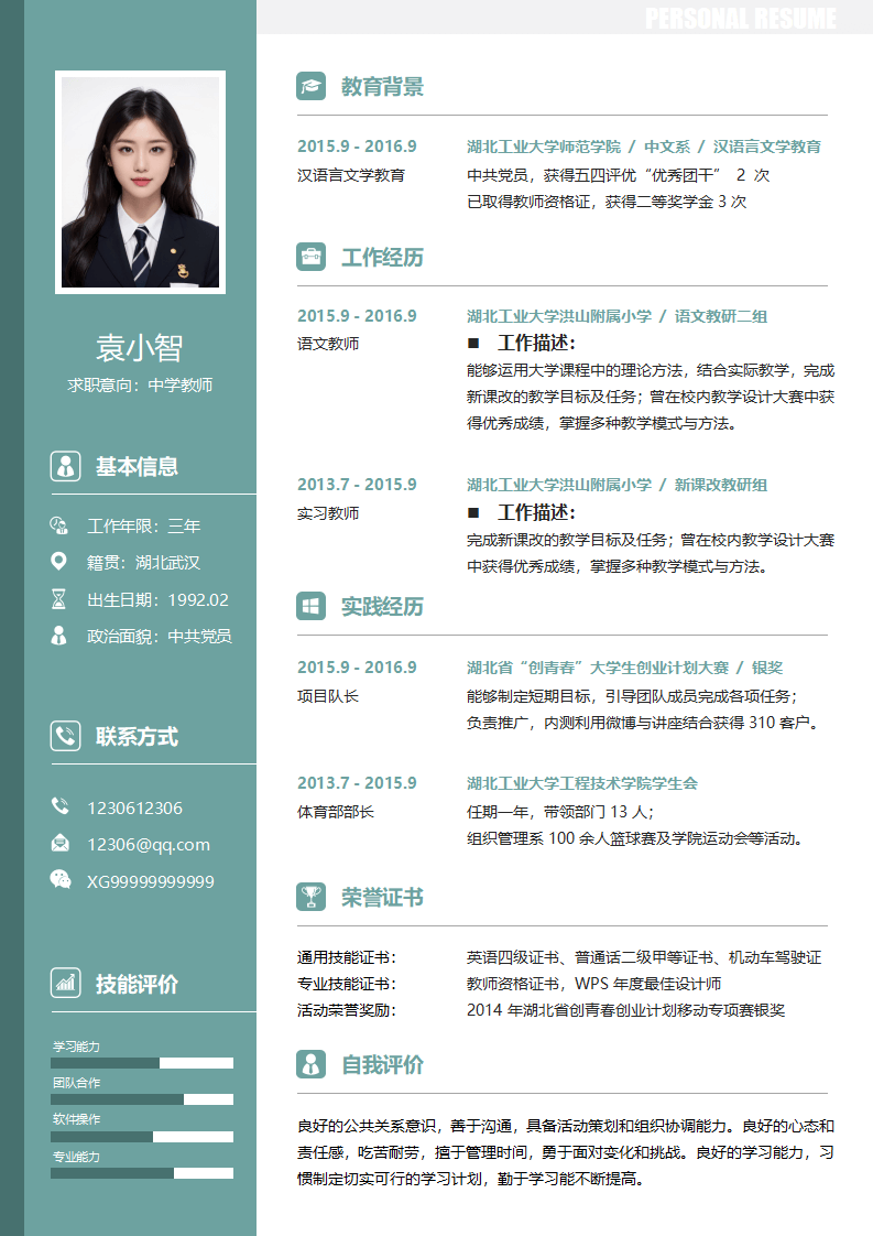 简历应届生模板.docx--0