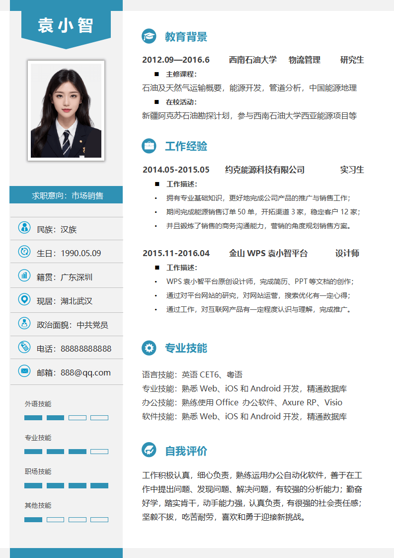 简历求职模板.docx--0