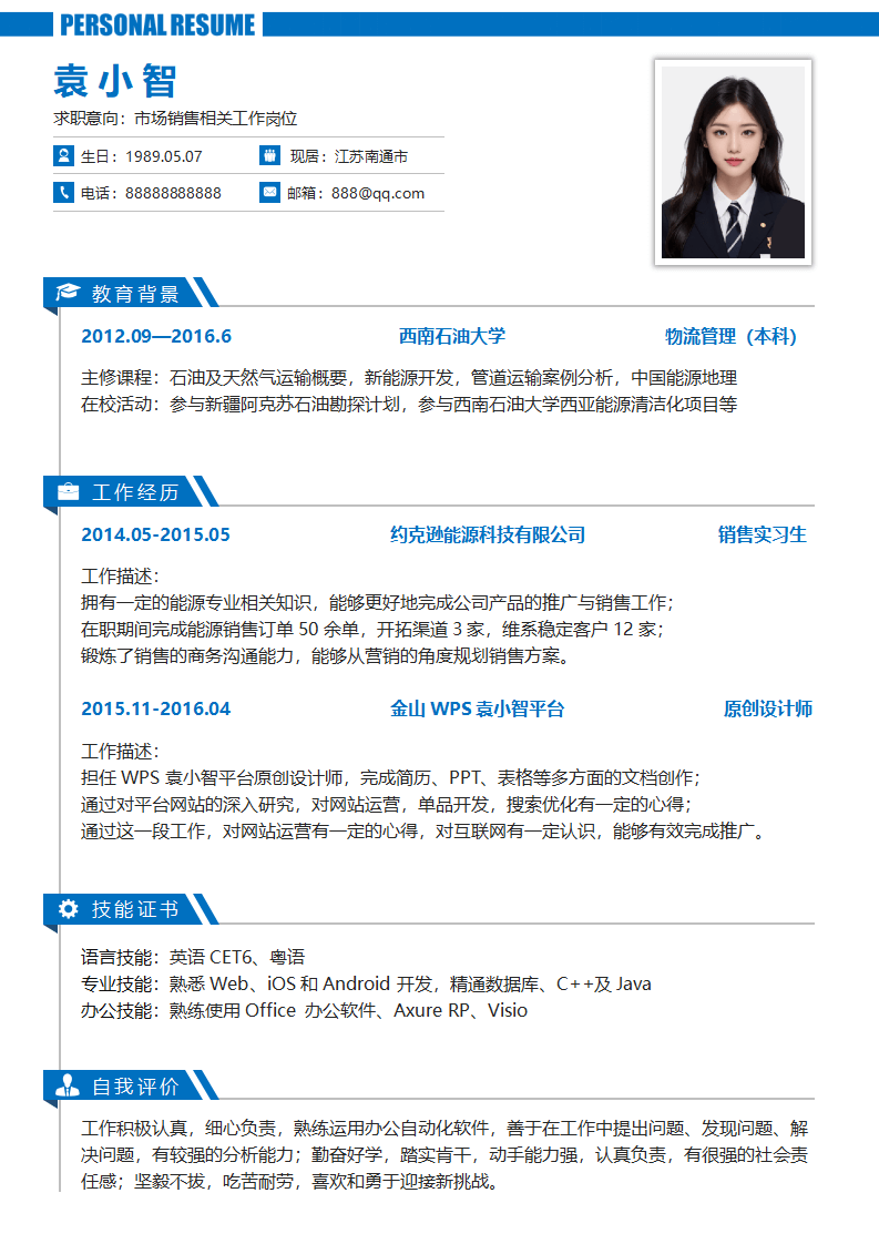 简历求职模板.docx--0
