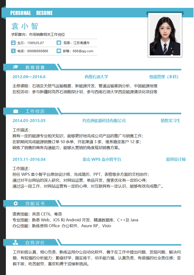 简历求职模板.docx--0