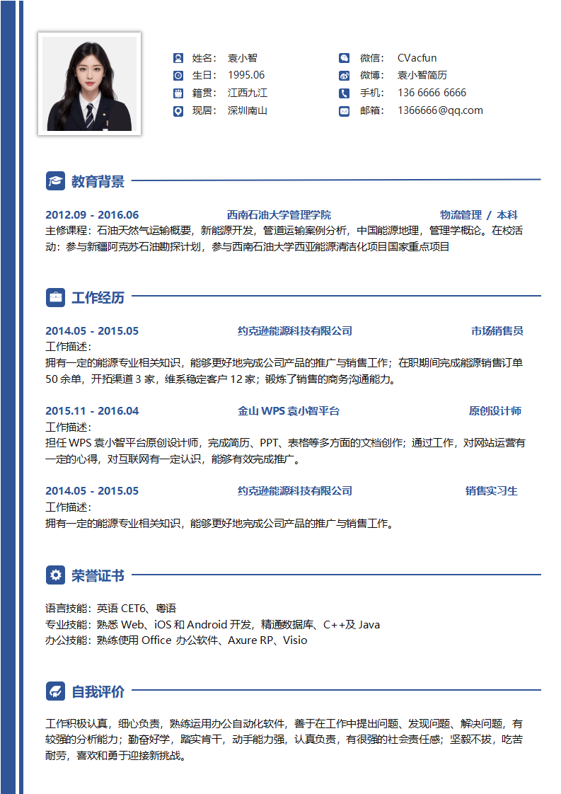 简历求职模板.docx--0