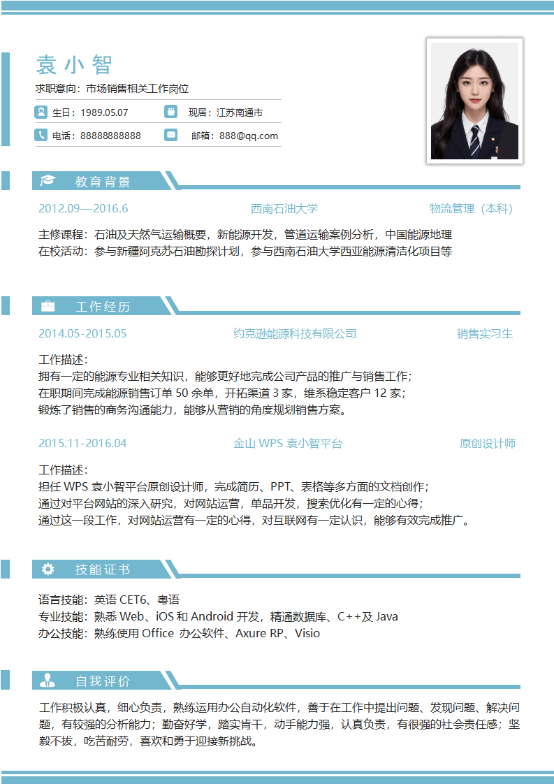 简历求职模板.docx--0