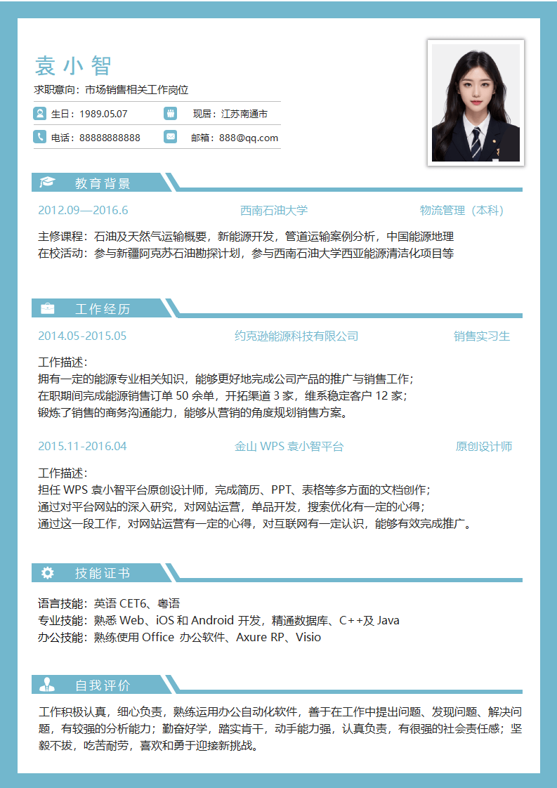 简历求职模板.docx--0