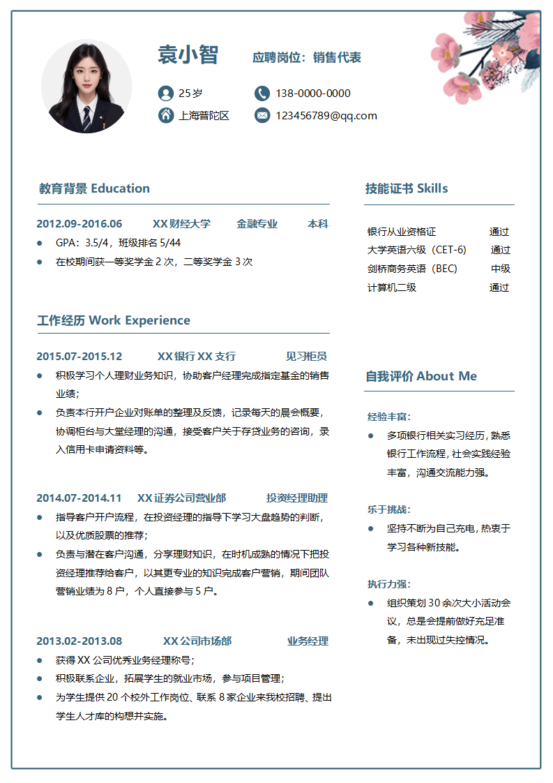 简历.docx--0