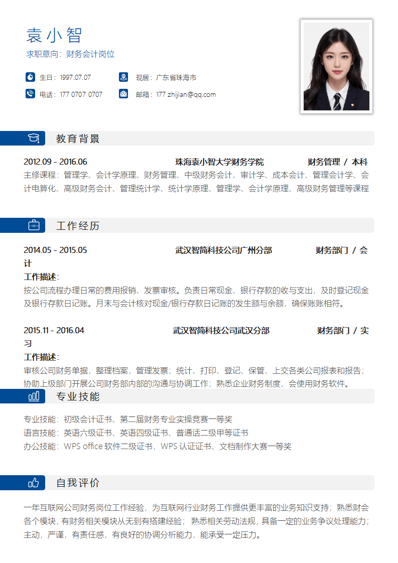 简历简洁模板.docx--0