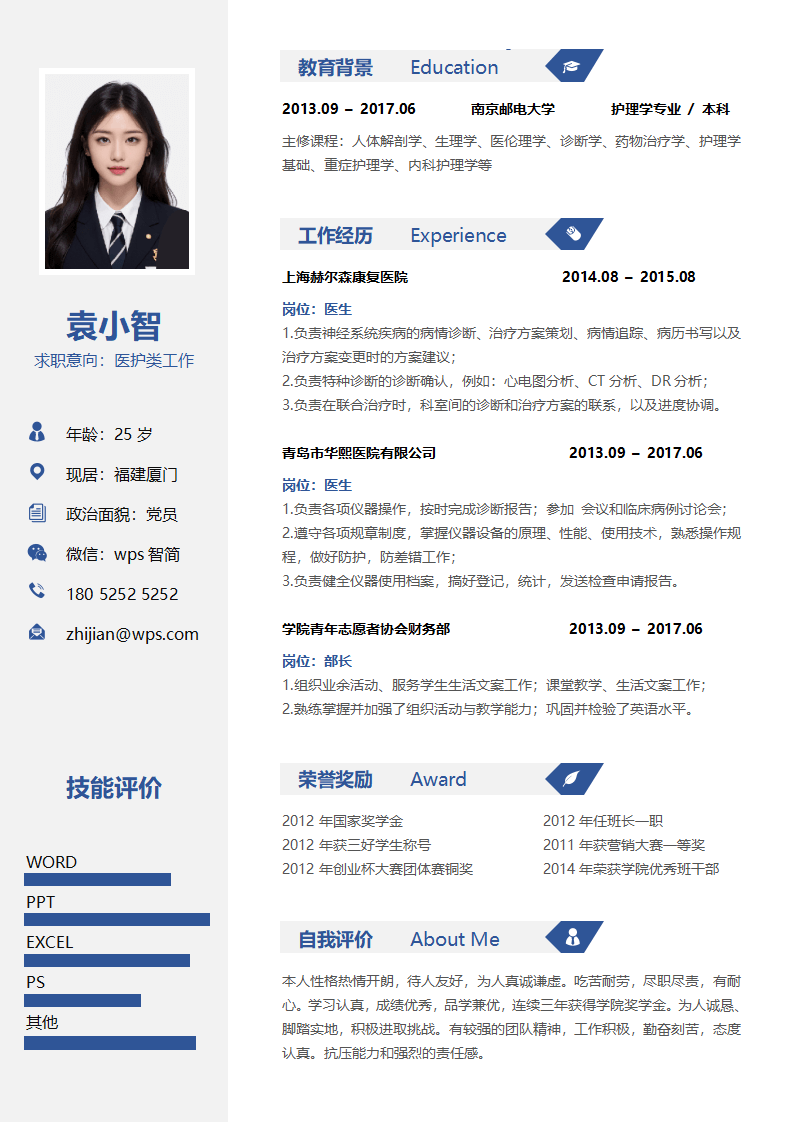 简历模板求职模板.docx--0