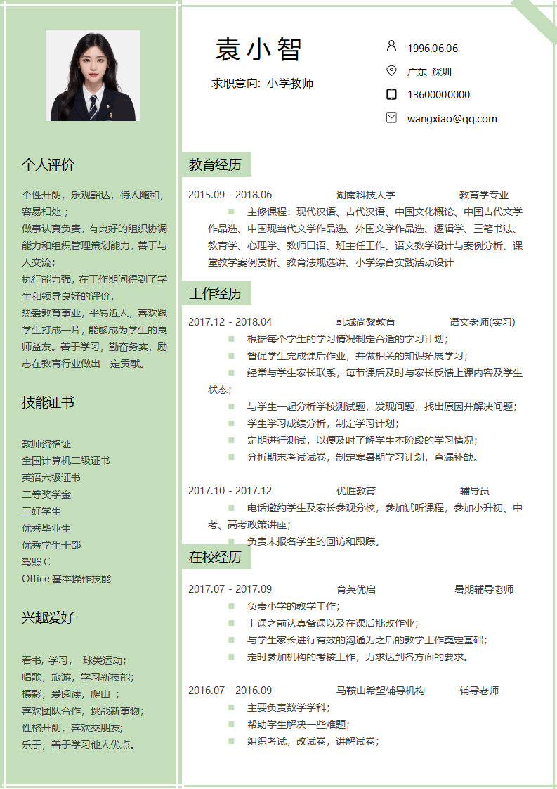 教师简历模板.docx--0