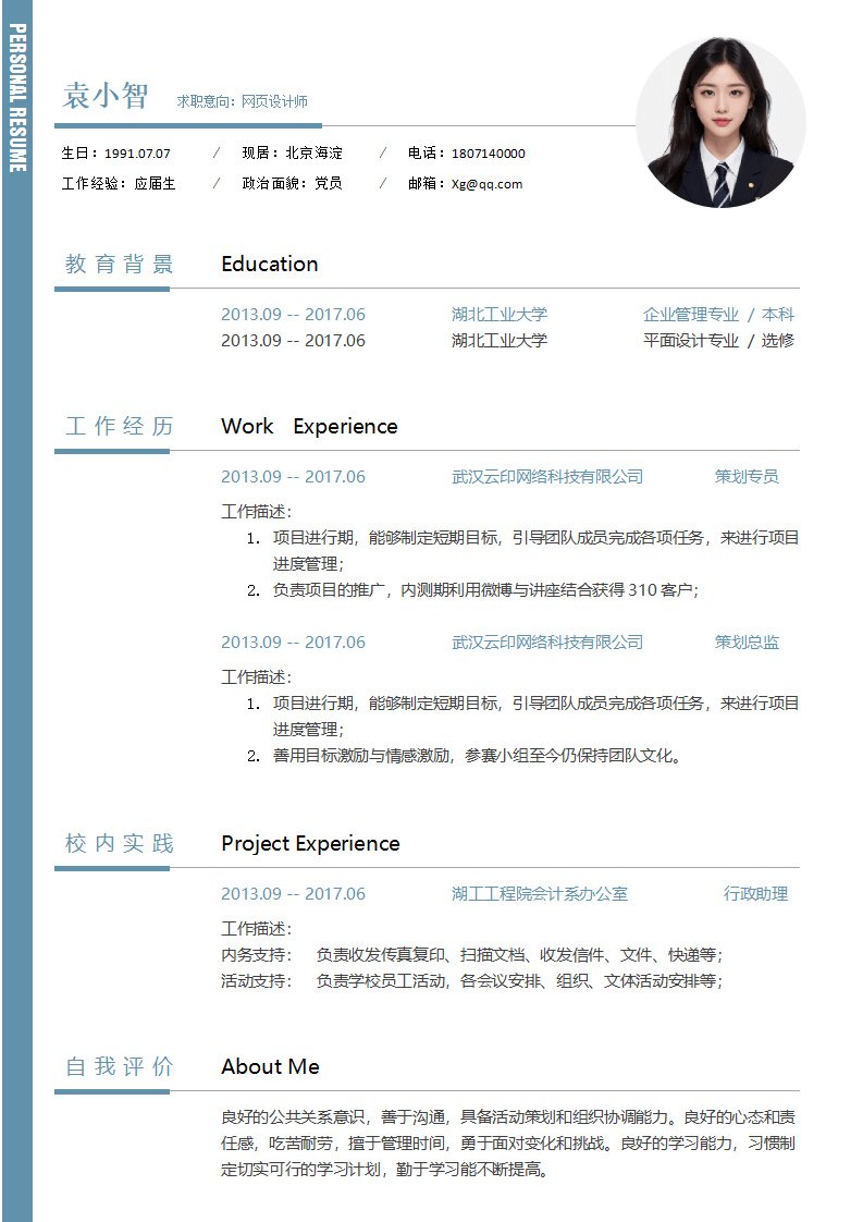 简历商务模板.docx--0