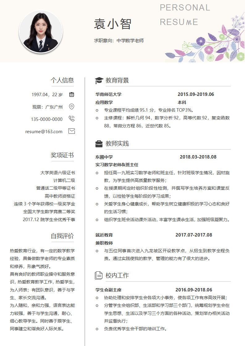 个人简历.docx--0