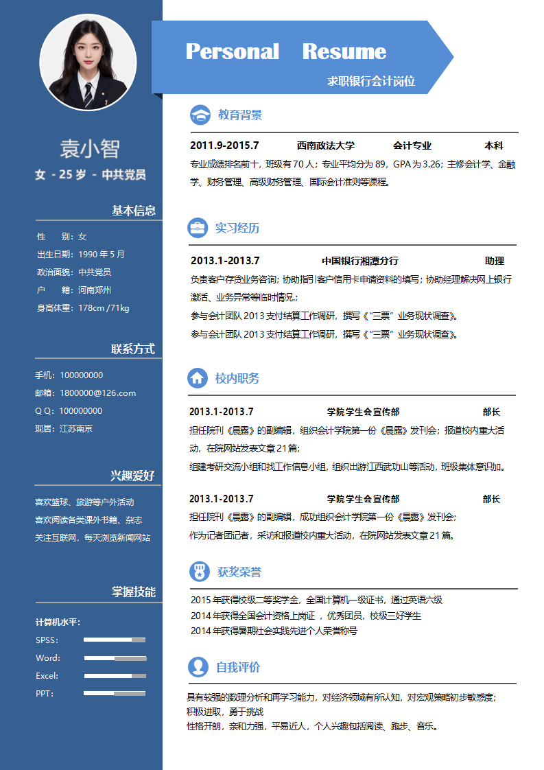 秋招应届生简历模板.doc--0