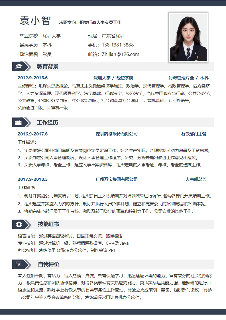求职简历.docx--0