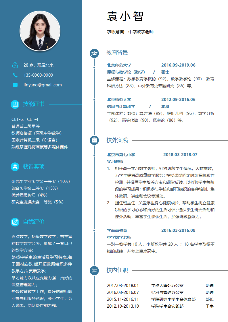 研究生简历模板.docx--0