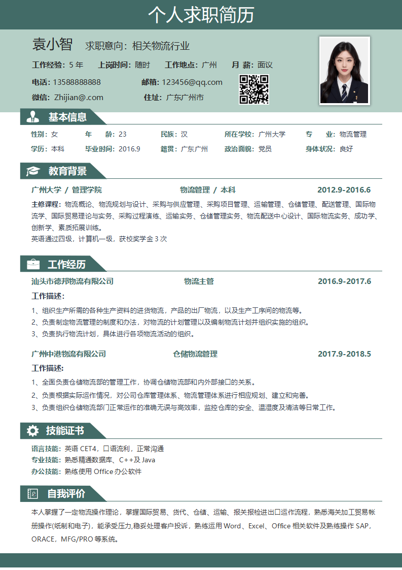 求职简历模版.docx--0