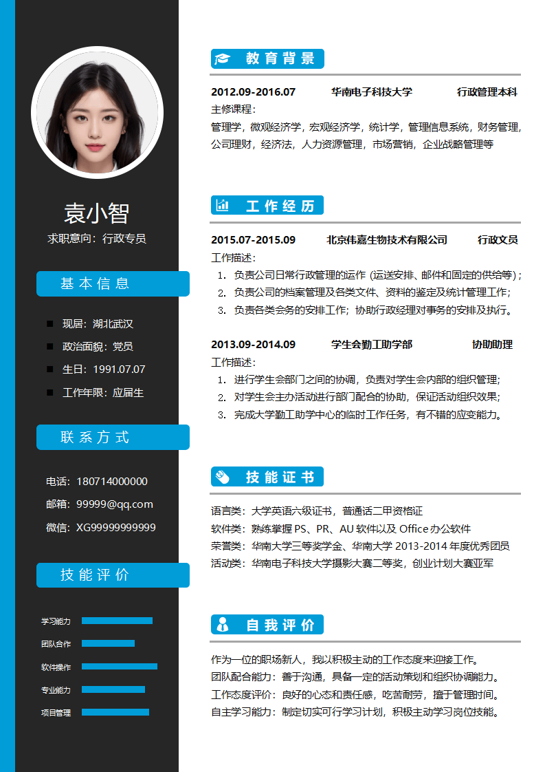 行政简历模板.docx--0