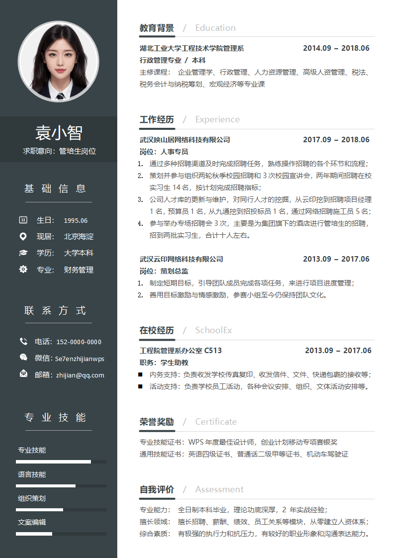 简历轻设计.docx--0