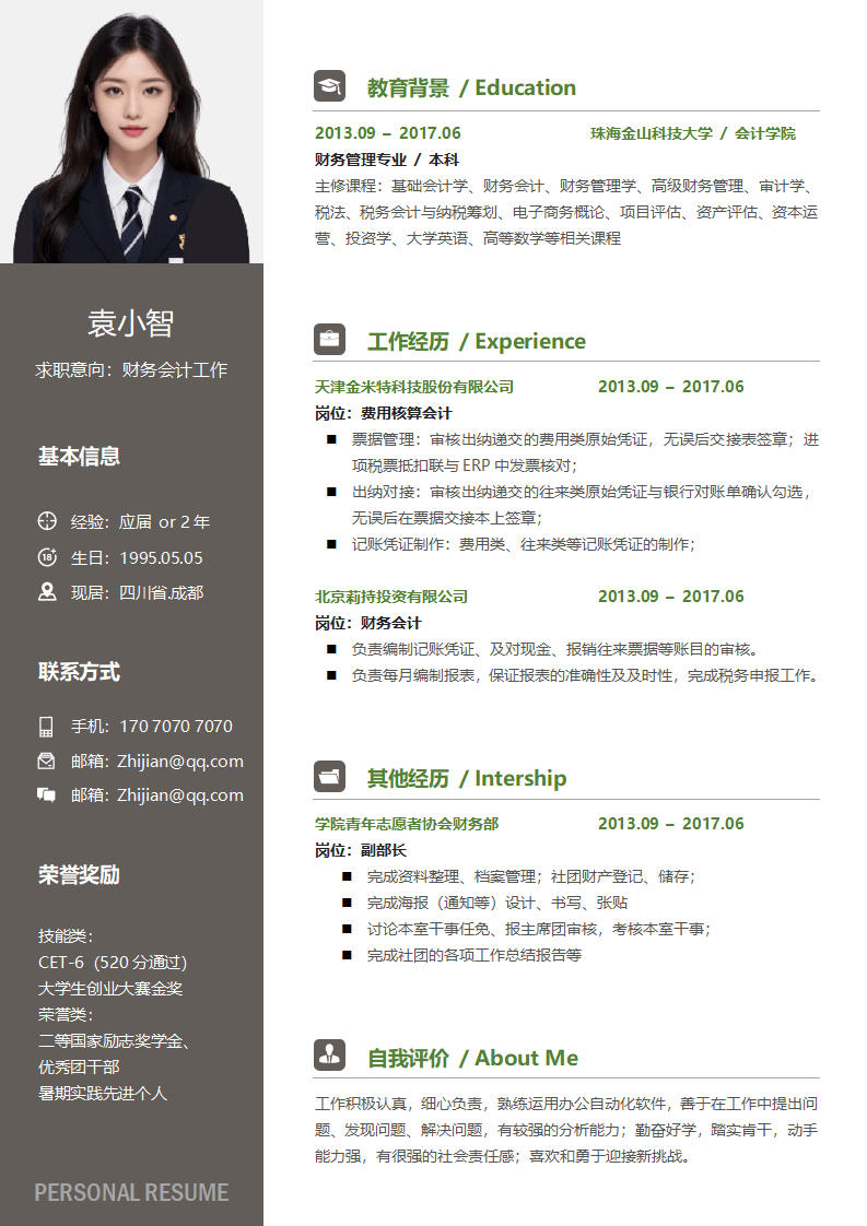 简历财务模板.docx--0