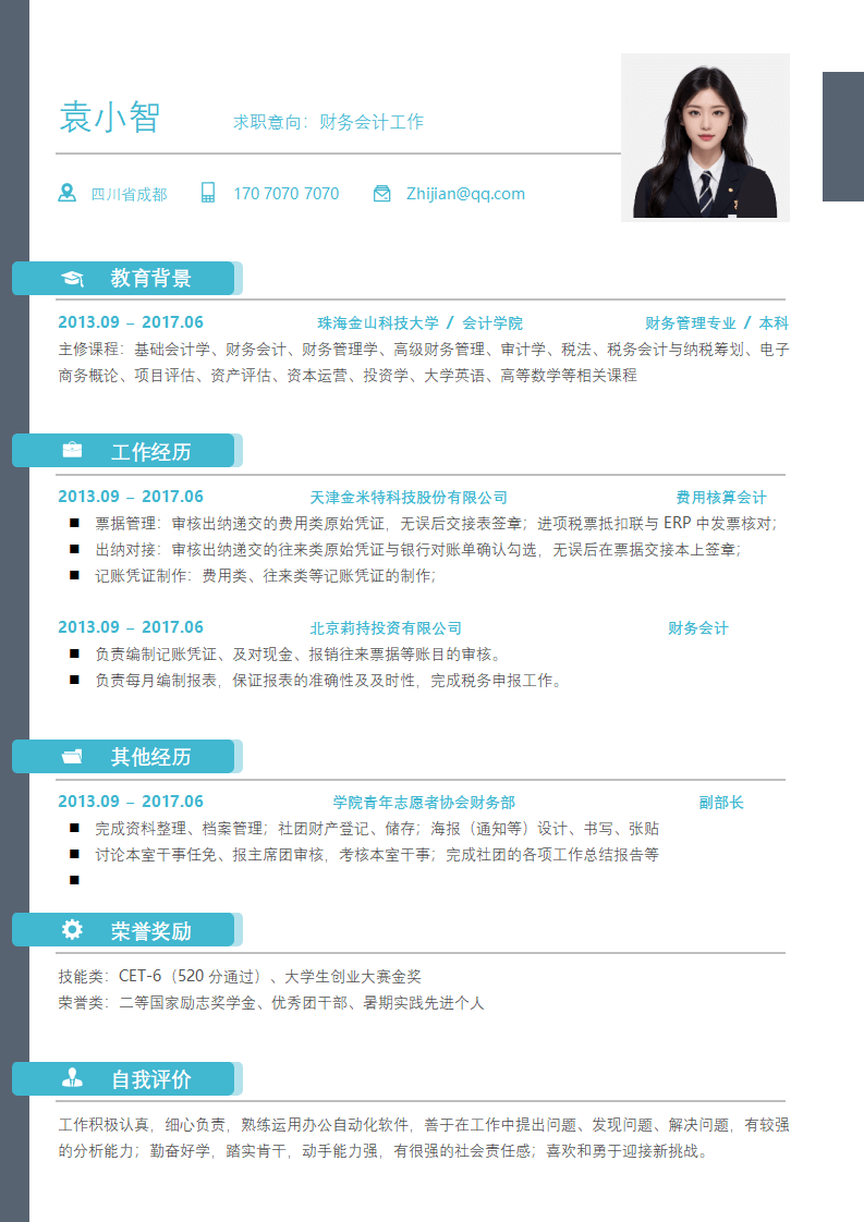 简历财务模板.docx--0