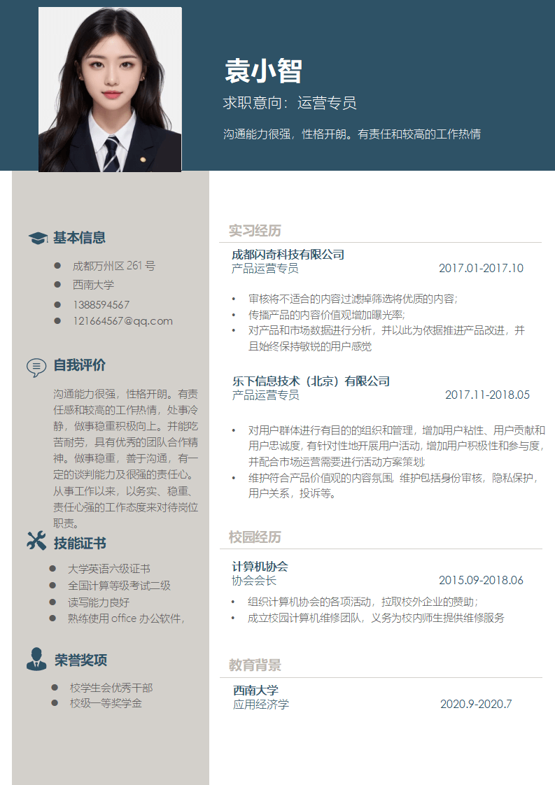 简历通用模板.docx--0