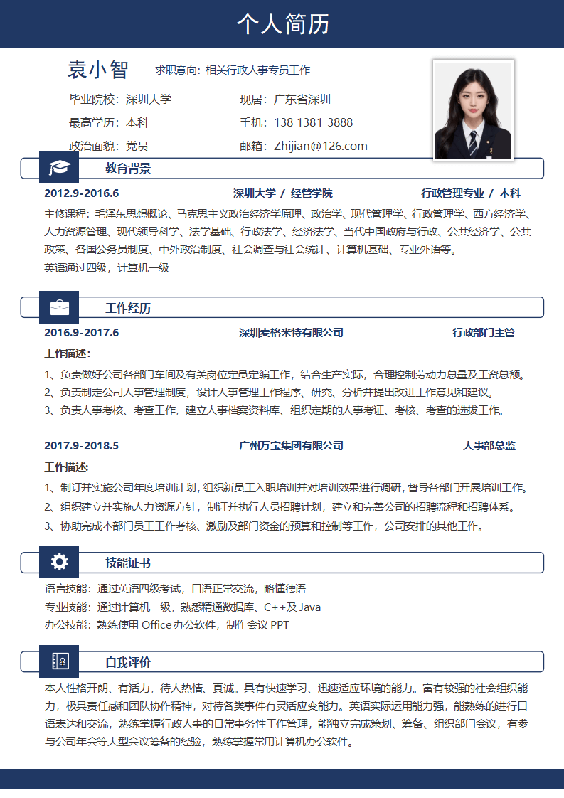 求职简历.docx--0