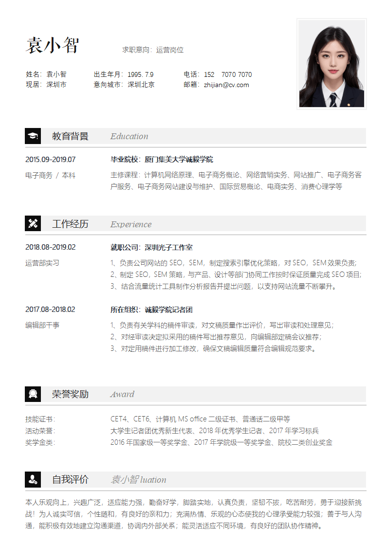 应届生简历模板.docx--0