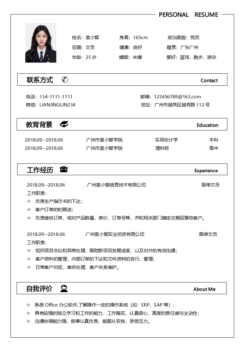 个人简历模板.docx--0