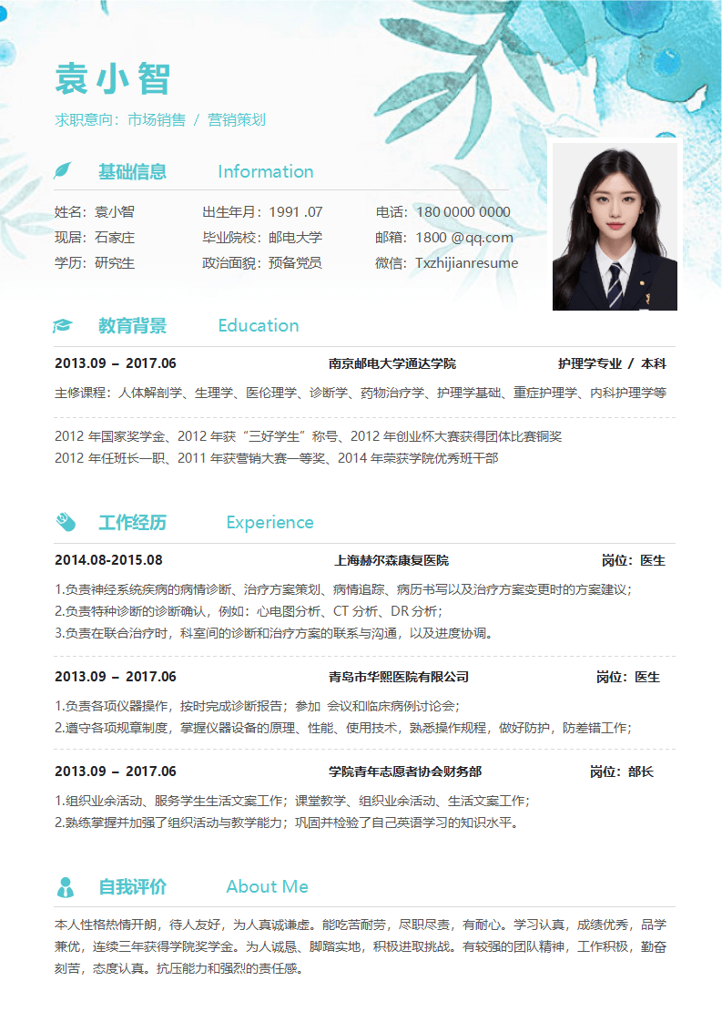 医生简历医生范文.docx--0