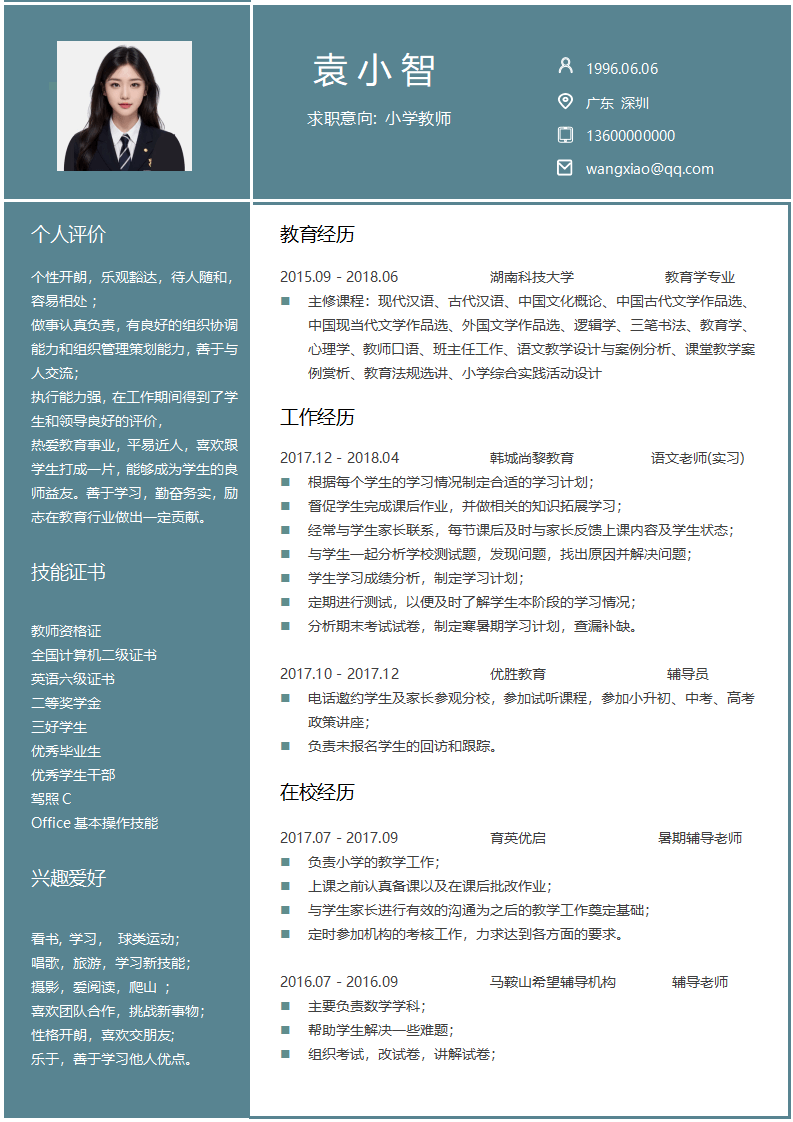 应聘教师的简历模板.docx--0
