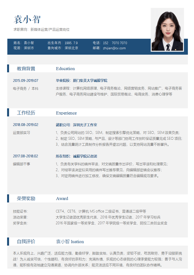 简历简洁模板.docx--0