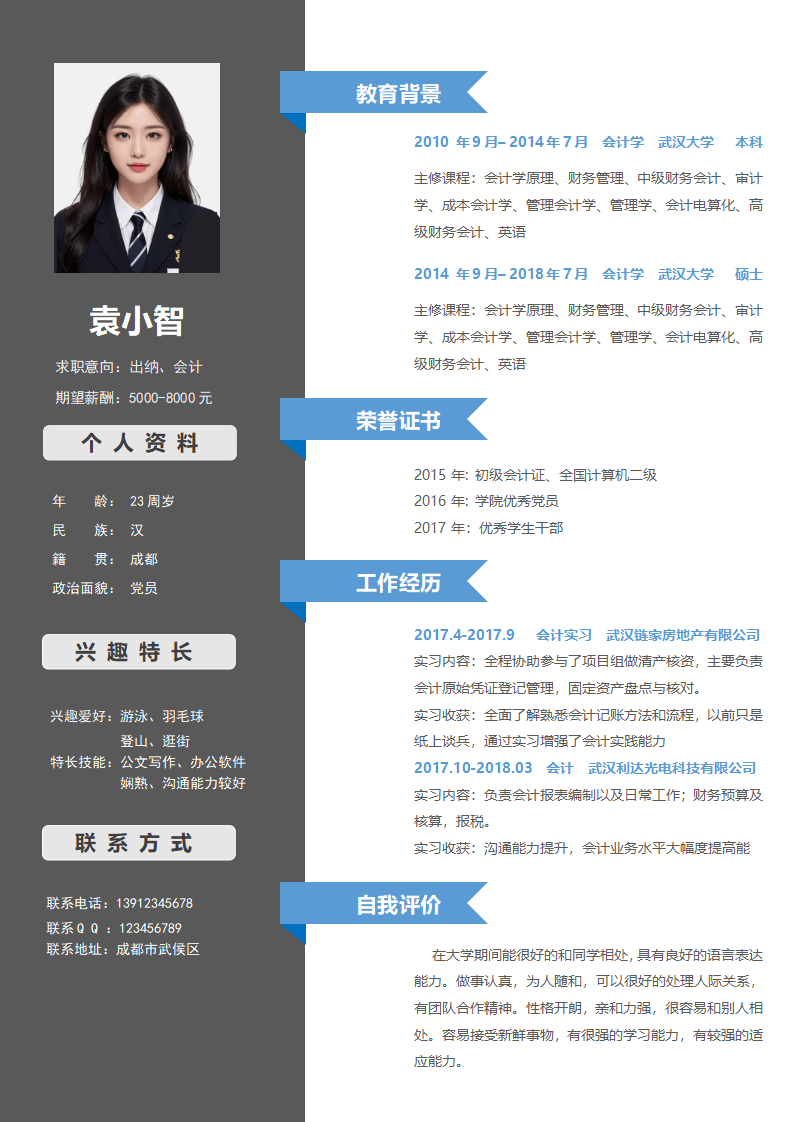 个性通用求职简历.docx--0