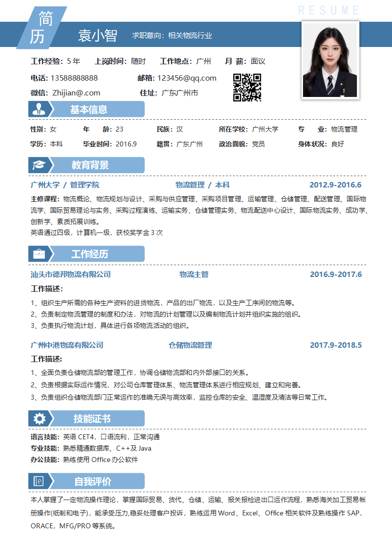 蓝色商务求职简历.docx--0
