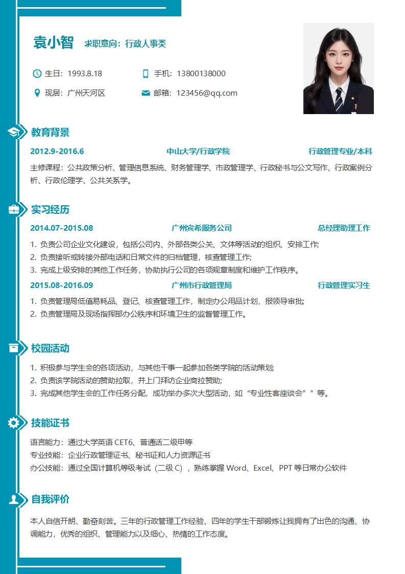 应届生简历模板.docx--0