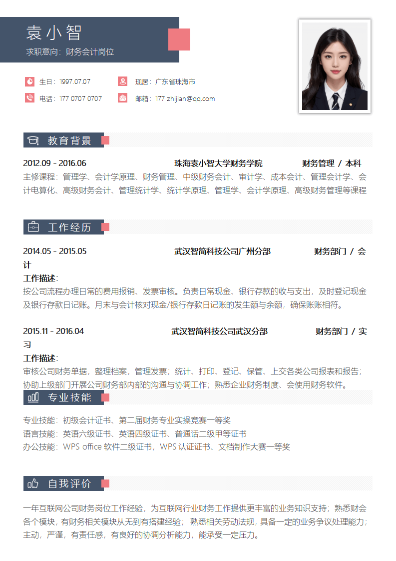 求职简历.docx--0