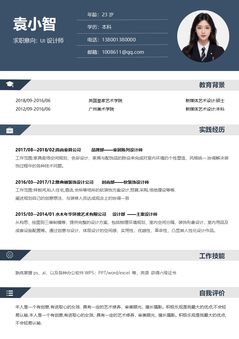 通用求职简历商务风.docx--0