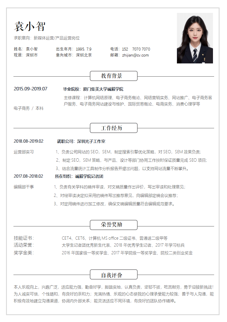 简历求职套装一页模板.docx--0