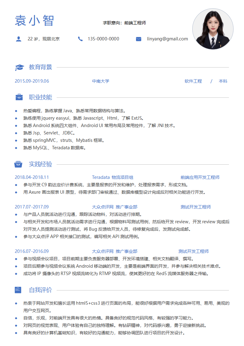 前端程序员简历.docx--0