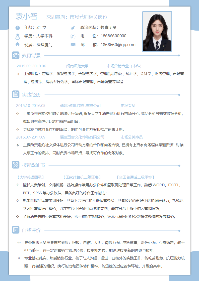 简历.docx--0