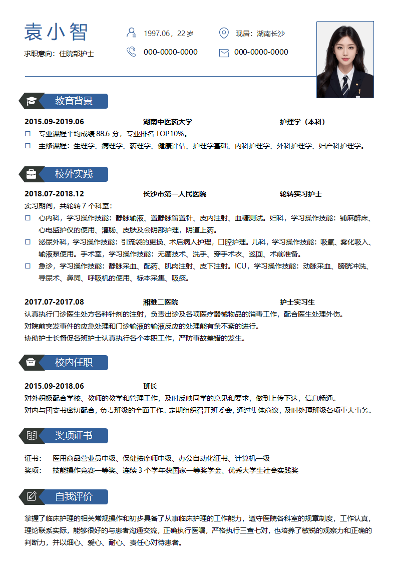 护士求职简历.docx--0