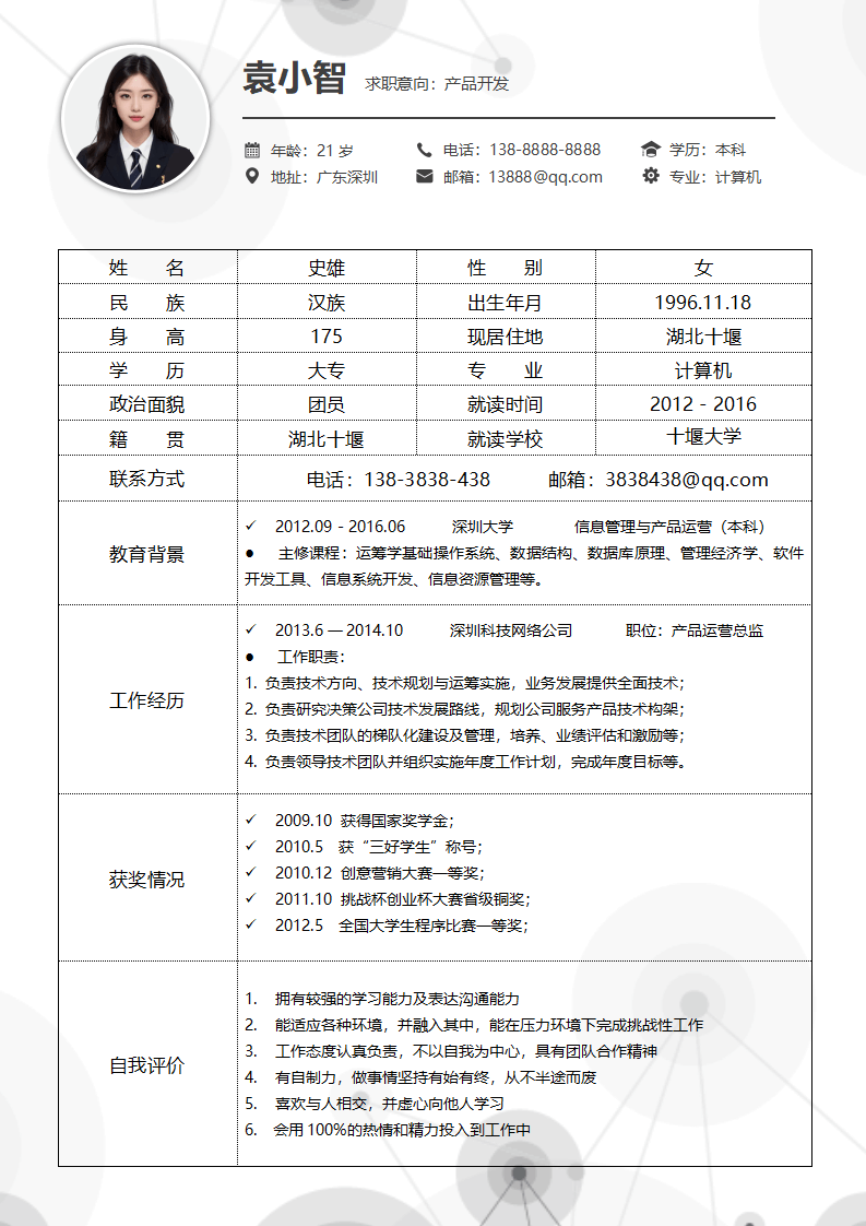 表格式简历.docx--0