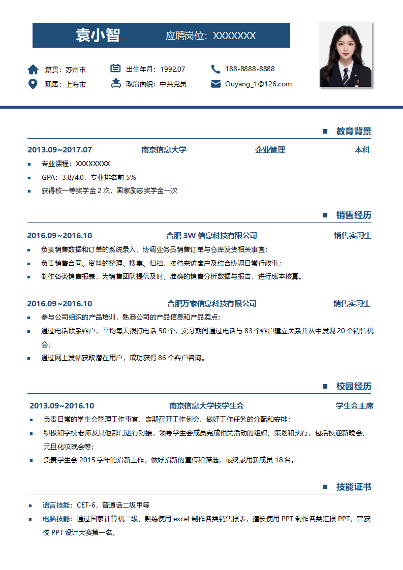 销售简历.docx--0