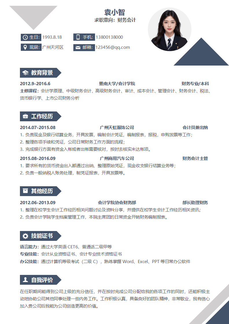 单页个人简历模板.docx--0