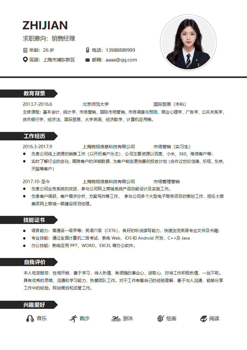 极简通用个人简历.docx--0