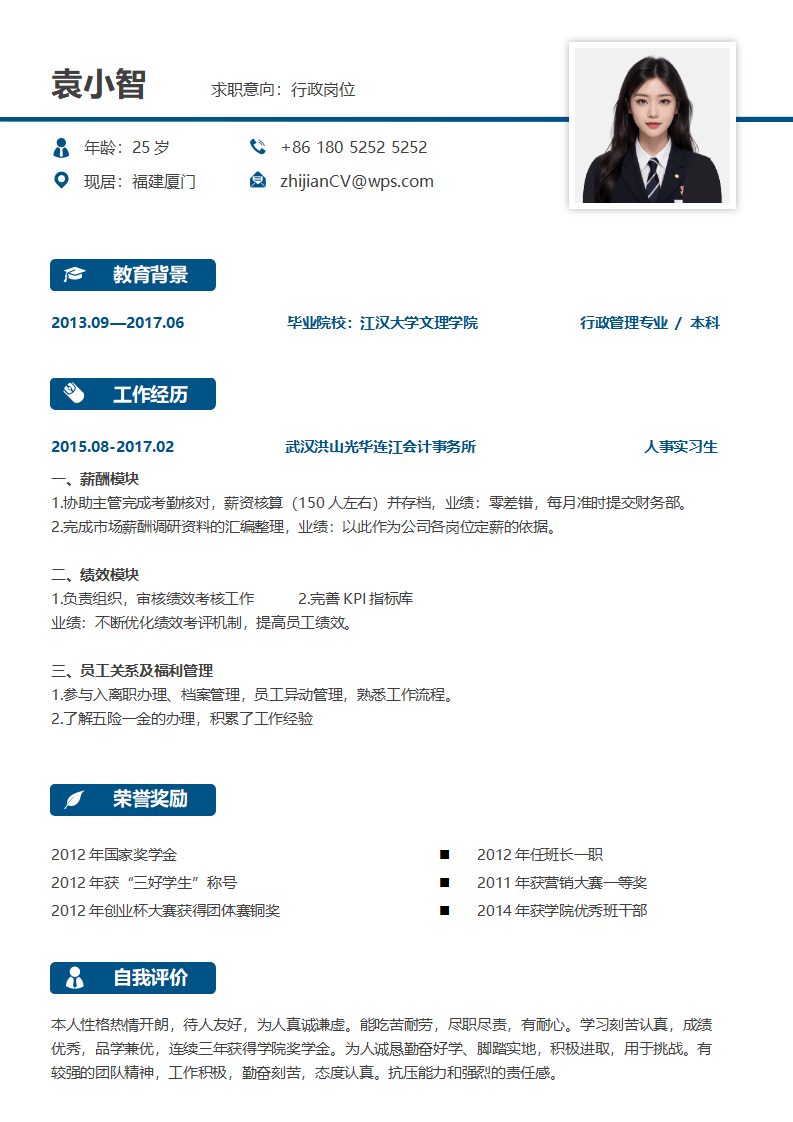 薪酬福利无经验简洁简历.docx--0