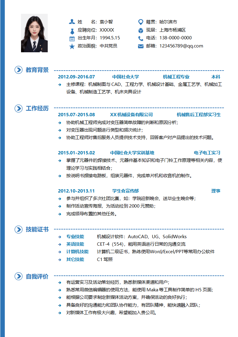 简历-机械工科类范文模板.docx--0