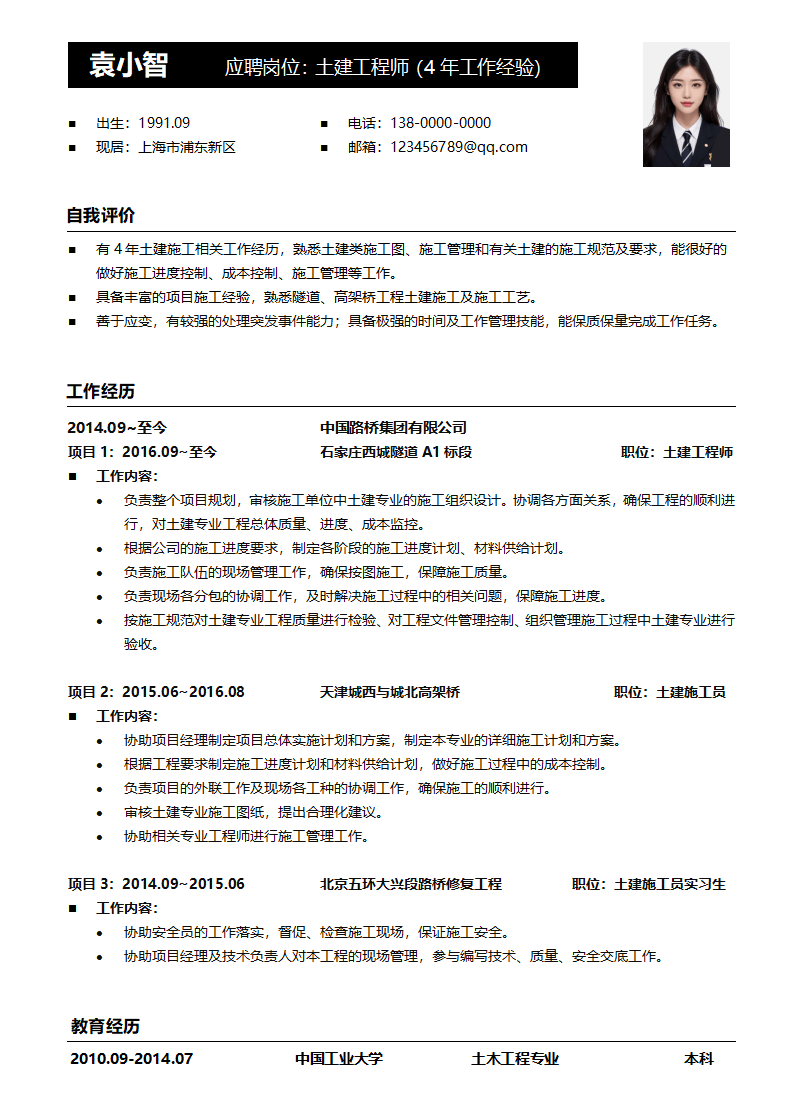 土建工程师3-5年经验简洁简历.doc--0