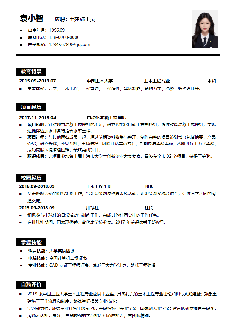 土建工程师无经验黑白简历.doc--0