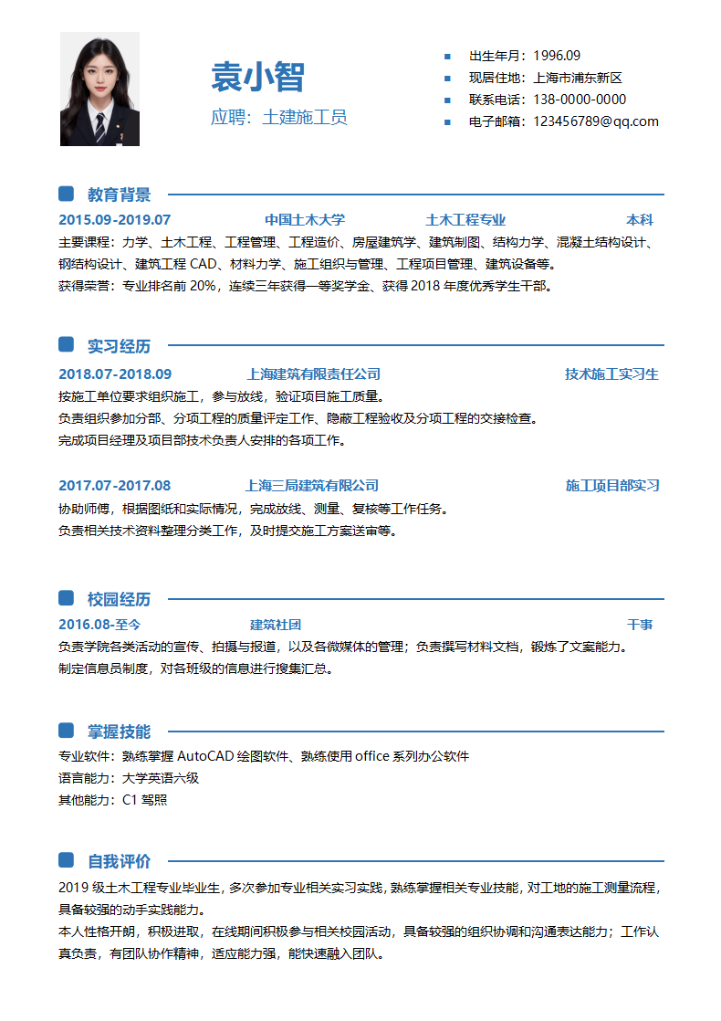 土建施工员无经验简约简历.doc--0